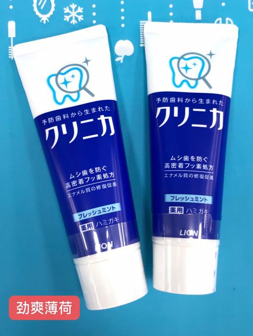 狮王亮白牙膏160g#清爽#劲爽（806085）（806047） 商品图1