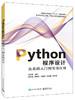 Python程序设计——从基础入门到实战应用 商品缩略图0