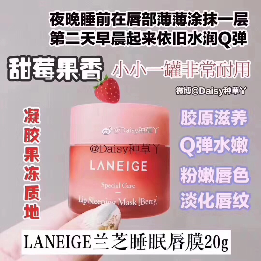 兰芝草莓唇膜 晚上2秒钟 早上嘴巴水嘟嘟 呵护双唇