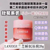兰芝草莓唇膜 晚上2秒钟 早上嘴巴水嘟嘟 呵护双唇 商品缩略图0