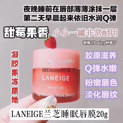 兰芝草莓唇膜 晚上2秒钟 早上嘴巴水嘟嘟 呵护双唇 商品图0