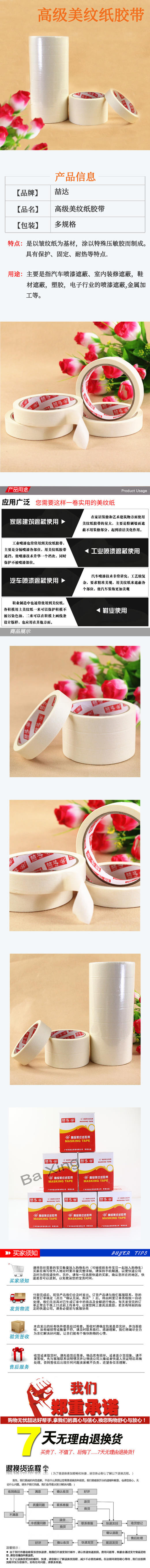 美纹纸胶带纸胶带可书写无痕胶布喷漆装修遮蔽分色纸胶带喆达 商品图6