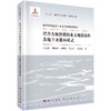 巴丹吉林沙漠的水文地质条件及地下水循环模式 商品缩略图0
