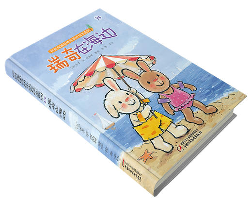 瑞奇在海边 精装版 | 适合3-7岁 比利时国宝级绘本 商品图4