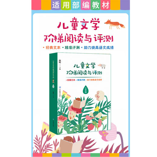 儿童文学阶梯阅读与评测 三年级 商品图1