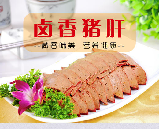 【冰点价】苏食卤香猪肝160g*4【025】 商品图1