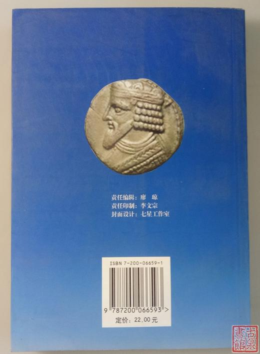 《古波斯币》 商品图8