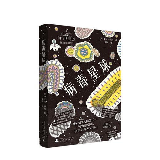 病毒星球 卡尔齐默  病毒与人类关系 病毒医学科普读物 甲流埃博拉SARS等人体细菌病毒生理学医学科普自然科学 商品图0