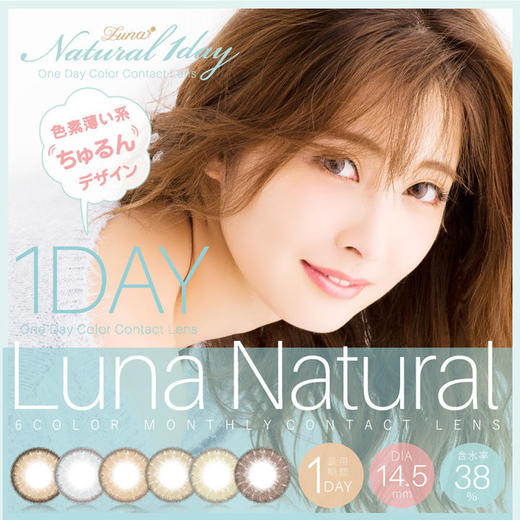 「上海保税仓发货」Luna 日本美瞳 日抛10片装 商品图0