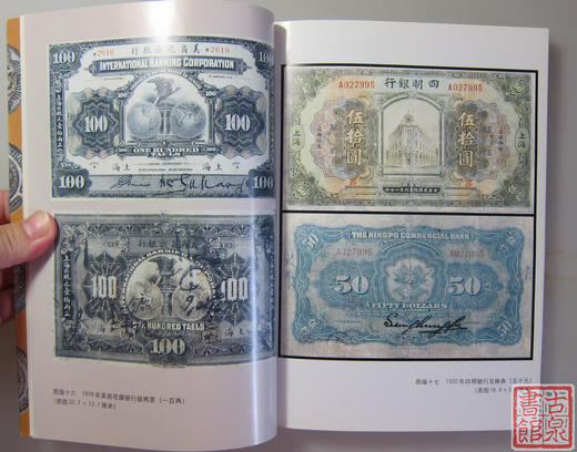 《上海货币史》全一册 商品图3
