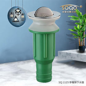 SQ：1125下水器