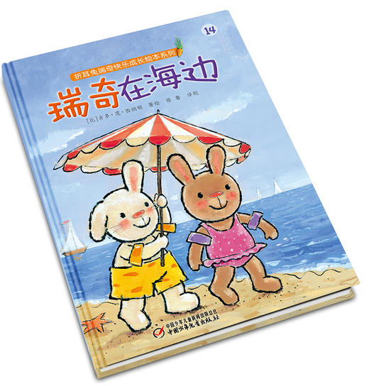 瑞奇在海边 精装版 | 适合3-7岁 比利时国宝级绘本 商品图3
