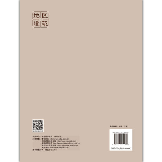 地区建筑研究 1   2015、2016年地区建筑学术研讨会文集 商品图1
