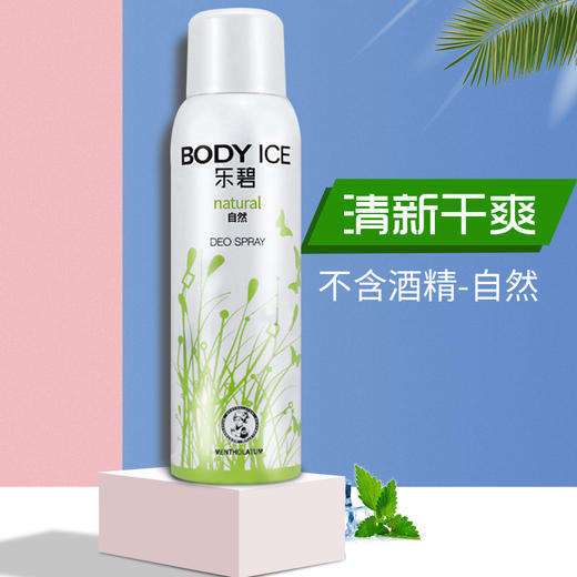 曼秀雷敦乐碧爽身香体喷雾自然005840