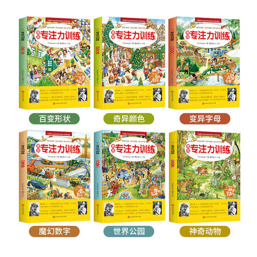 专注力训练(6册)  商品图1