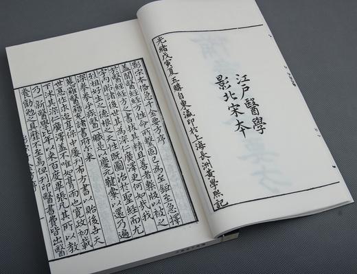 江户影宋刻《备急千金要方》 商品图3