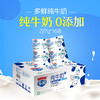 【热卖】多鲜纯牛奶 利乐枕包装灭菌乳227g*16袋装 商品缩略图1