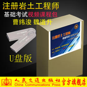注册道路工程师离线视频基础教程