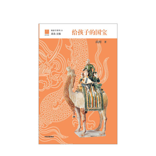 给孩子的国宝 尚刚 著 纸上博物馆 少儿 商品图1