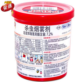 进口安速红阿斯烟雾剂10G 杀虫剂去蟑螂跳蚤臭虫螨虫蚊子蜈蚣苍蝇