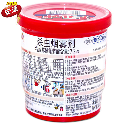 进口安速红阿斯烟雾剂10G 杀虫剂去蟑螂跳蚤臭虫螨虫蚊子蜈蚣苍蝇 商品图0