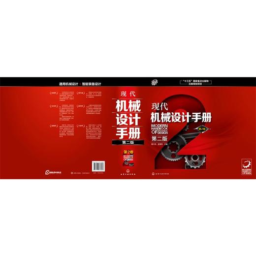现代机械设计手册（第二版） 第3卷 商品图3