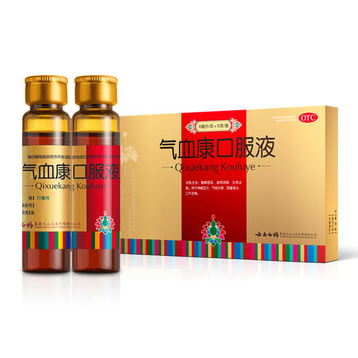 【官方正品】云南白药云丰气血康口服液10ml*10支小金瓶滋阴润燥健脾固本用于神倦乏力气短心悸口干舌燥 商品图5