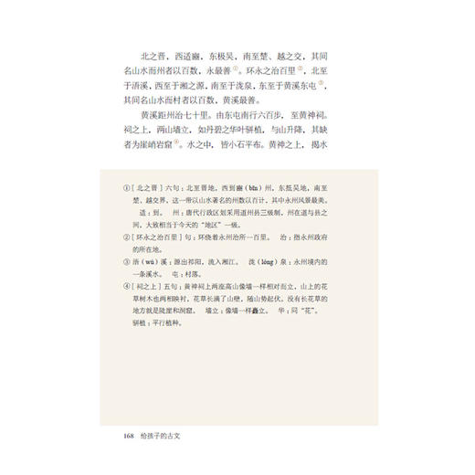 给孩子的国宝 尚刚 著 纸上博物馆 少儿 商品图3