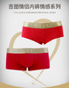 本命年红色纯棉形象带低腰情侣内裤【GITU/吉图】 商品缩略图1