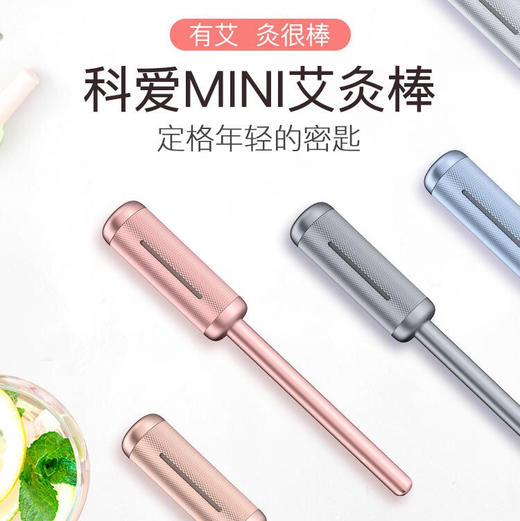 【艾灸/按摩/美容 三合一】科爱mini艾灸棒|定格年轻的密匙 散热均匀