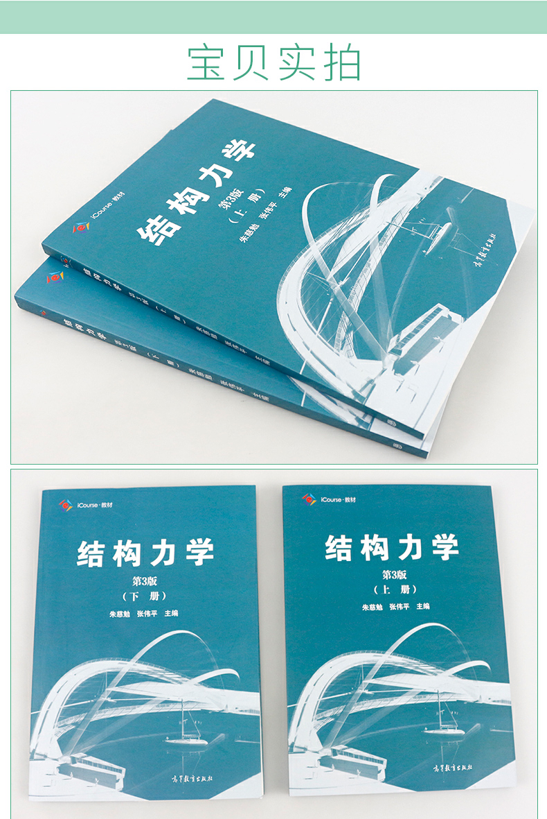 正版二手结构力学朱慈勉第3版上册下册高等教育出版社