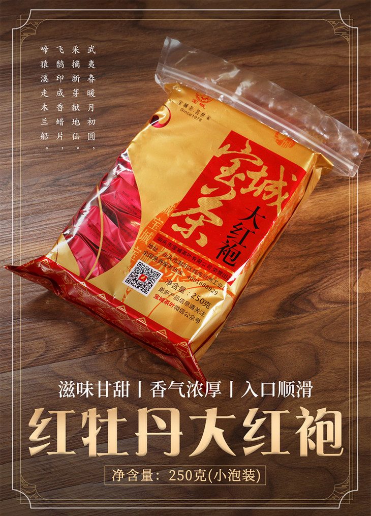 买2送1共750克宝城红牡丹大红袍茶叶250克袋装小泡125克共20泡醇厚浓