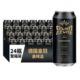德国进口Crown Krone/皇冠精制黑啤酒500ml 原瓶进口外国啤酒