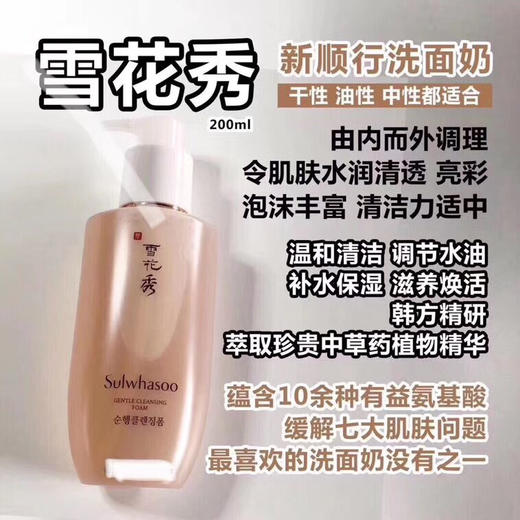 雪花秀顺行氨基酸洗面奶200ml新款 商品图1