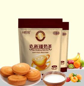【老新疆奶茶】奶茶 多口味混搭 多种规格200g*2 400g*2 500g*2