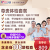 尊贵套餐，12项高发肿瘤标志物检测、心脑血管、心脏彩超、甲状腺彩超等、心脑血管。胃部疾病筛查 商品缩略图0