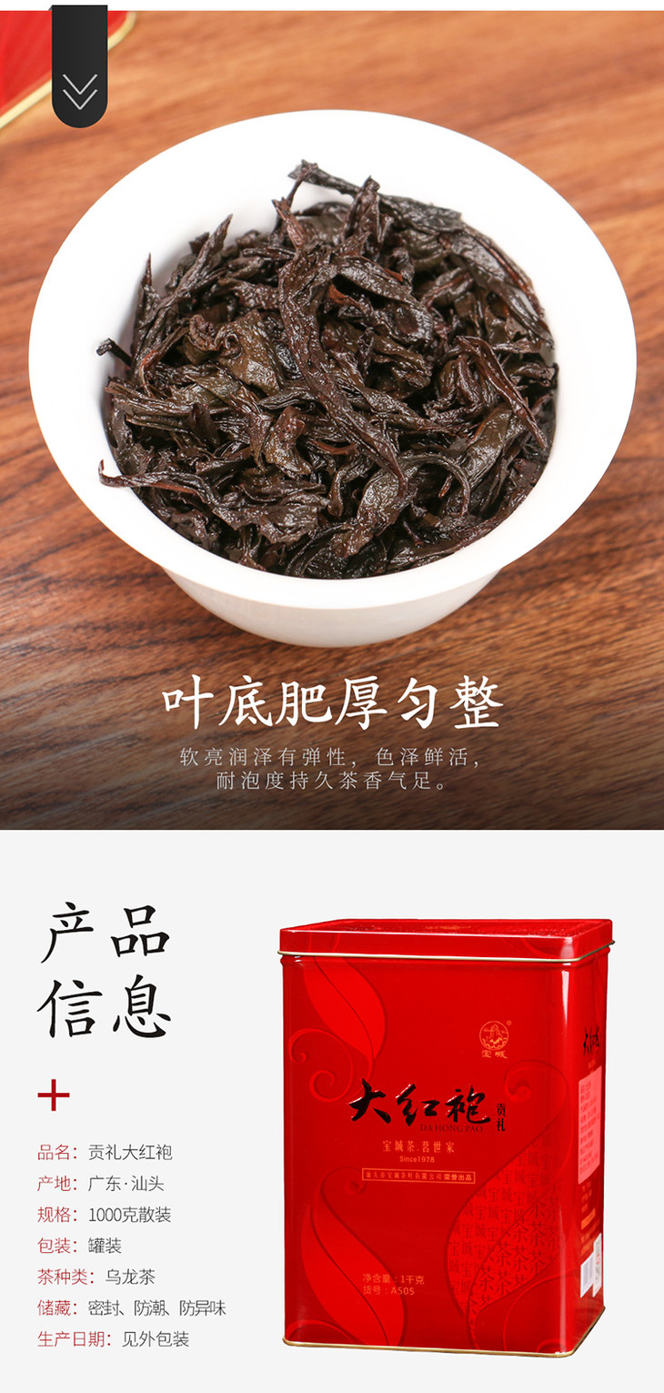 宝城贡礼武夷大红袍茶叶罐装散茶1000克炭焙浓香型乌龙茶a505