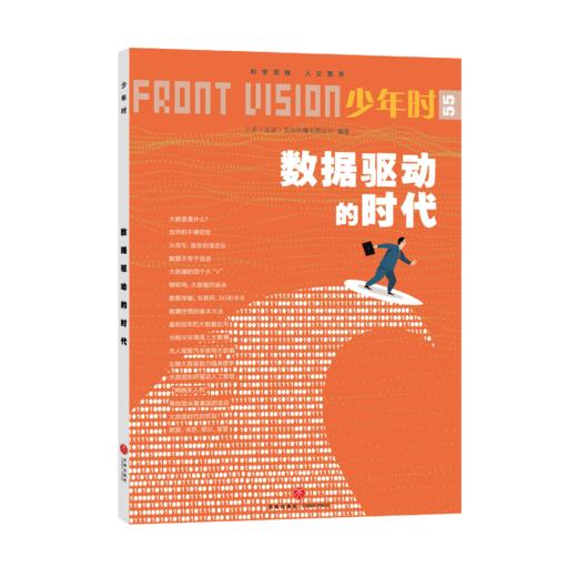 少年时55 数据驱动的时代 商品图3