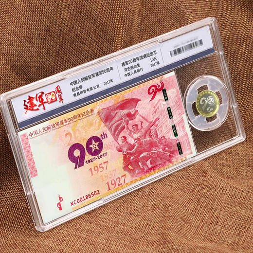 中国人民解放军建军 90周年一币一券封装套装 商品图2