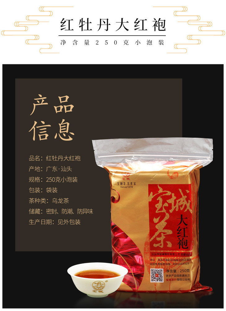 买2送1共750克宝城红牡丹大红袍茶叶250克袋装小泡125克共20泡醇厚浓