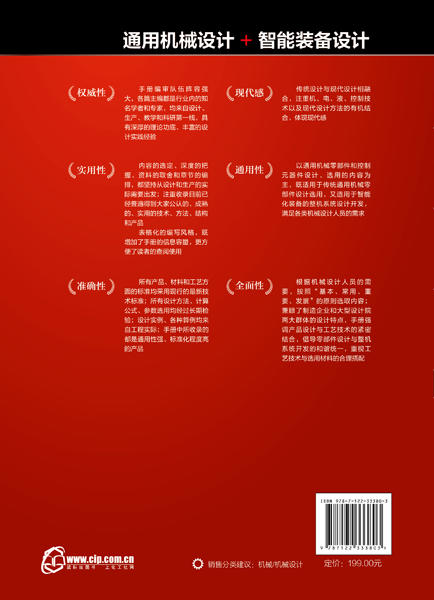 现代机械设计手册（第二版） 第2卷 商品图1