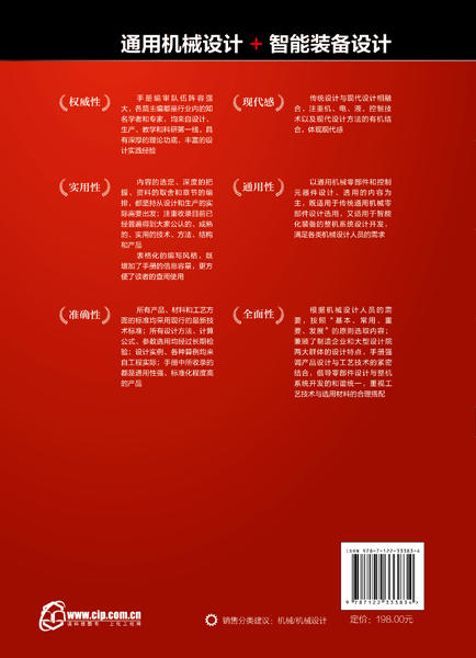现代机械设计手册（第二版） 第5卷 商品图1