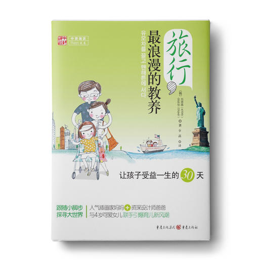 旅行，最浪漫的教养 商品图0