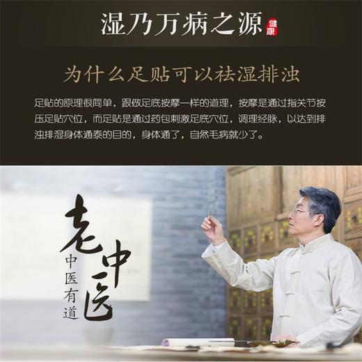 排出有害素驱赶寒气 l 老北京足贴 商品图2