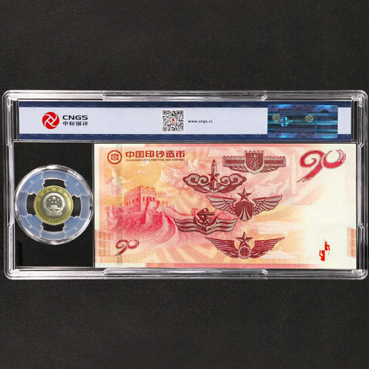 中国人民解放军建军90周年一币一券封装套装 商品图1