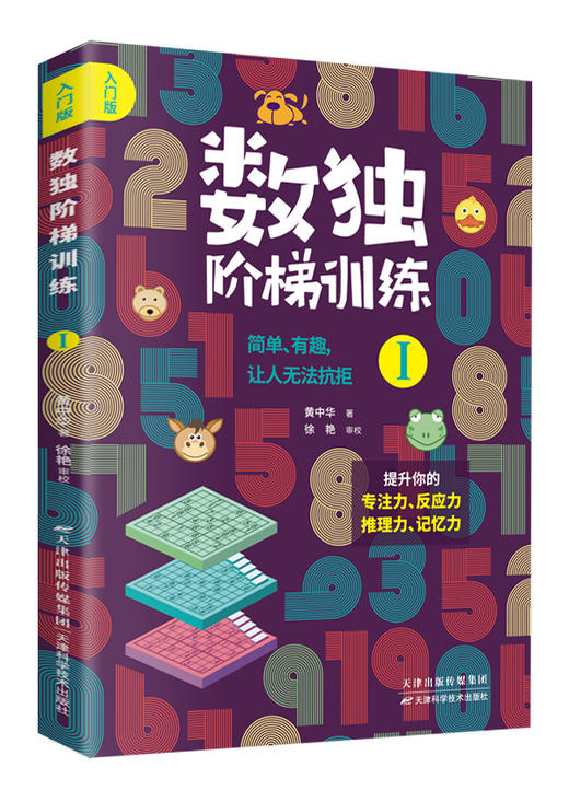 《数独阶梯训练》4册 送10节黄中华视频课 每天几分钟，让娃练出强大脑！ 商品图9