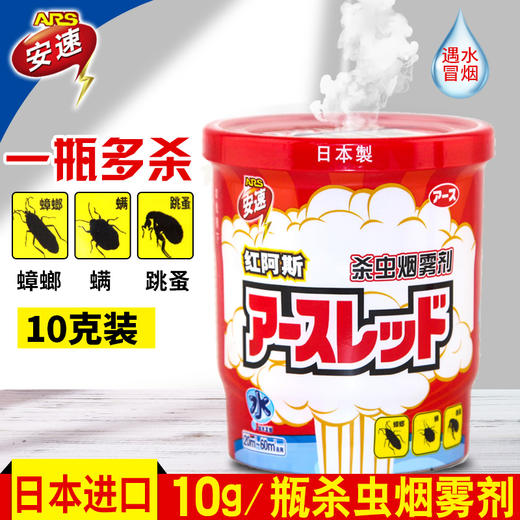 进口安速红阿斯烟雾剂10G 杀虫剂去蟑螂跳蚤臭虫螨虫蚊子蜈蚣苍蝇 商品图1