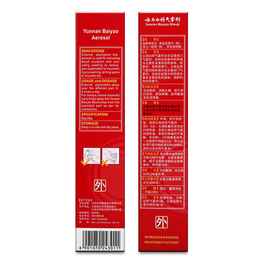 【官方正品】云南白药气雾剂保险液喷雾剂跌打损伤消肿止痛活血化瘀扭伤拉伤用于淤血肿痛肌肉酸痛风湿疼痛用于跌倒损伤多规格可选 商品图11