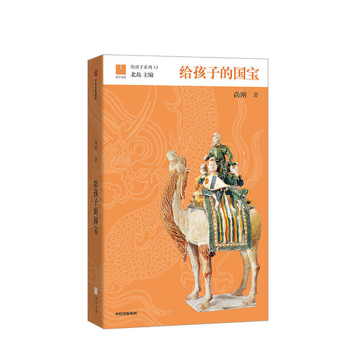 给孩子的国宝 尚刚 著 纸上博物馆 少儿 商品图0