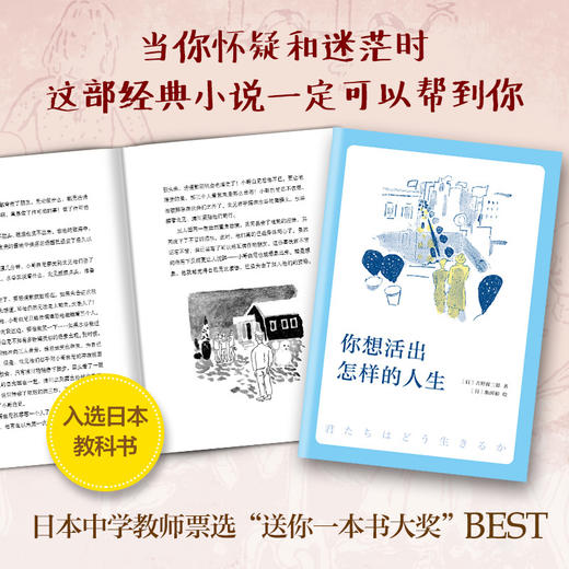 你想活出怎样的人生 吉野源三郎著 影响宫崎骏一生的小说同名电影制片中入选日本教科书励志书籍 商品图2